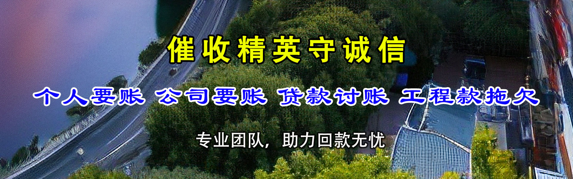 蜀山讨账公司